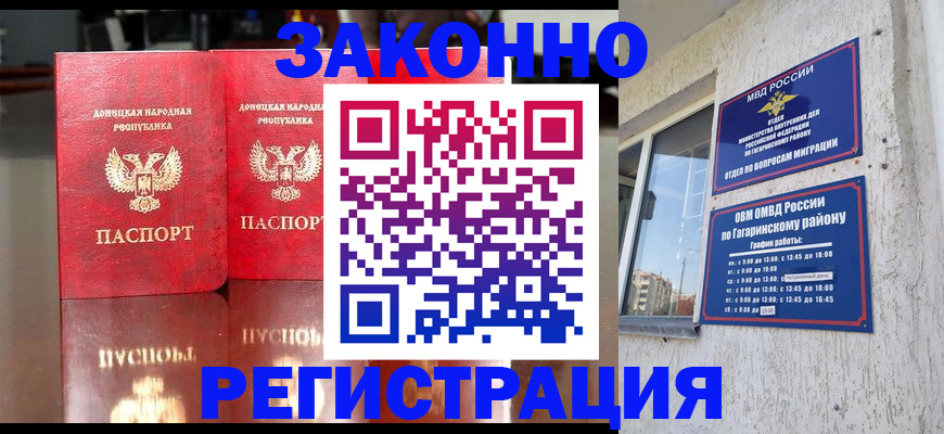 временная регистрация законно в Орехово-Зуево